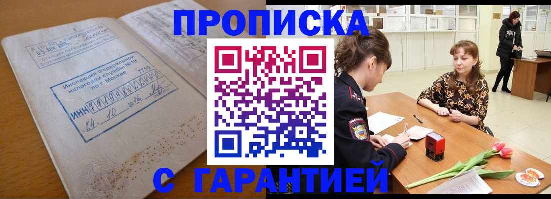 прописка штамп в Карабаново